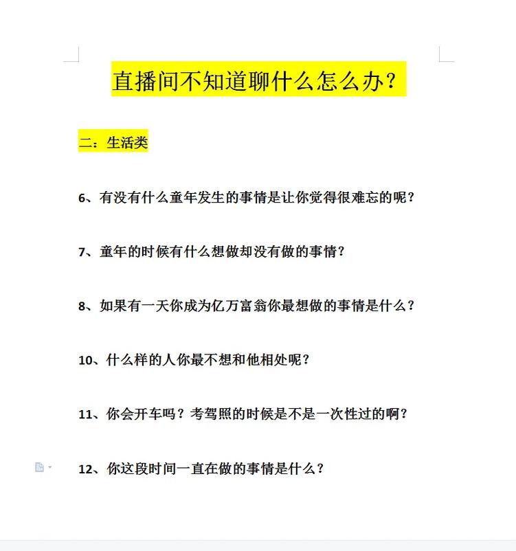 上抖音直播聊什么
