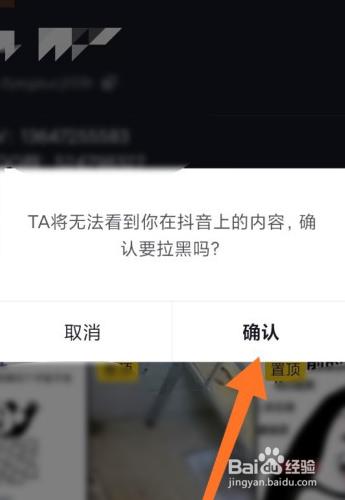 屏蔽抖音会显示什么