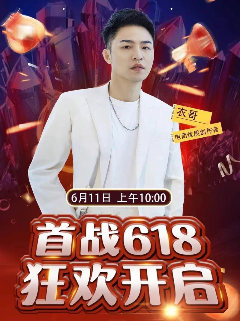 抖音衣哥什么等级