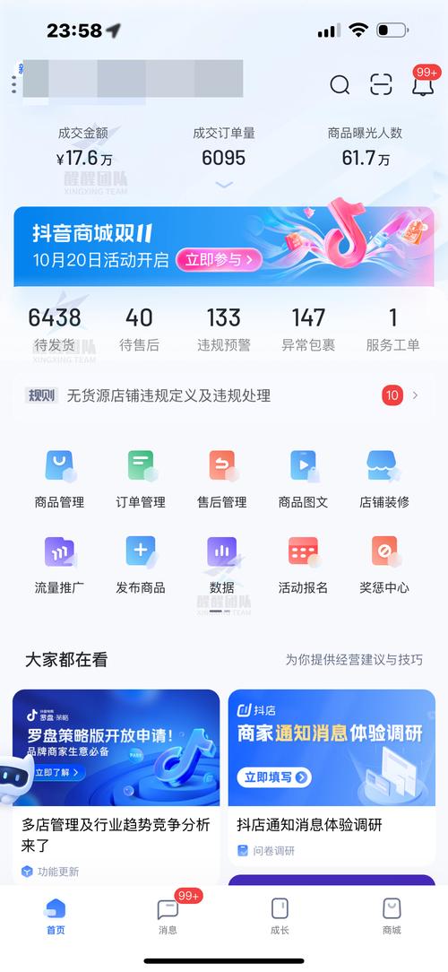抖音小店用什么手机