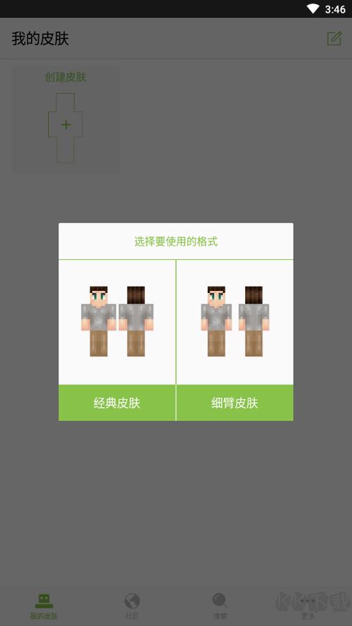 我的世界做皮肤的软件