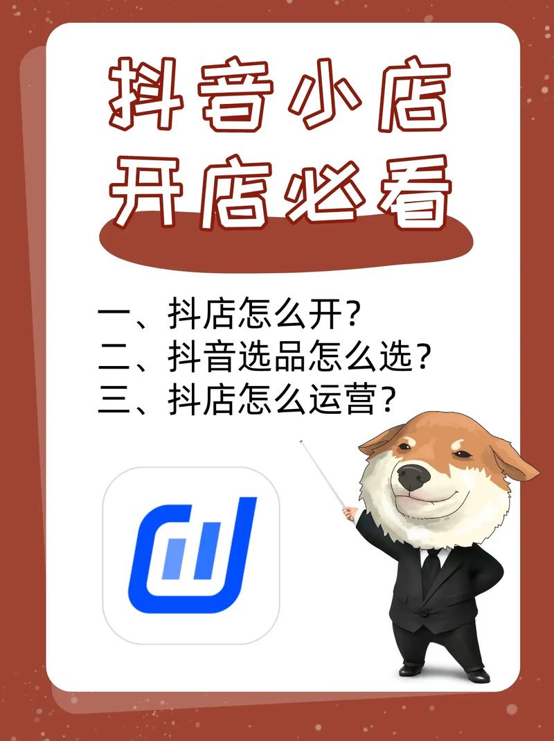 开通抖音小店要卖什么
