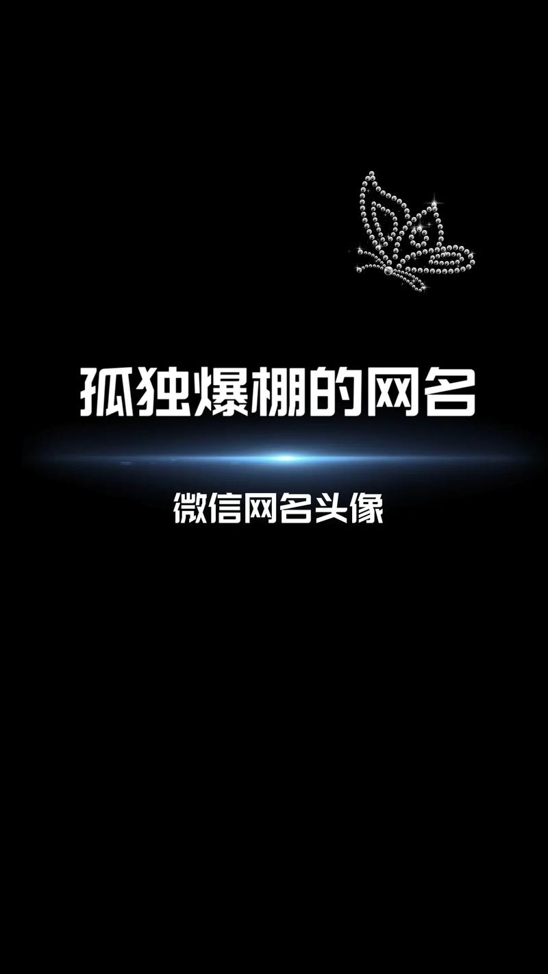 抖音昵称叫孤单什么