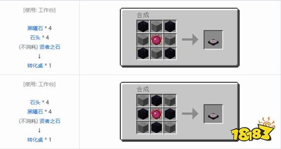 我的世界转化桌mod