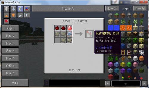 我的世界nei物品管理器