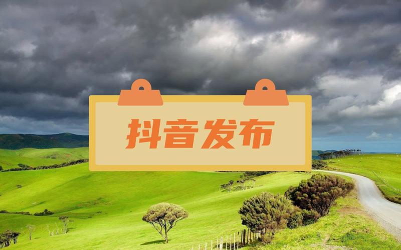 抖音发点什么视频好
