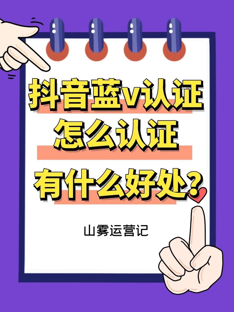 抖音开什么蓝v