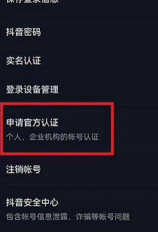 抖音开什么蓝v