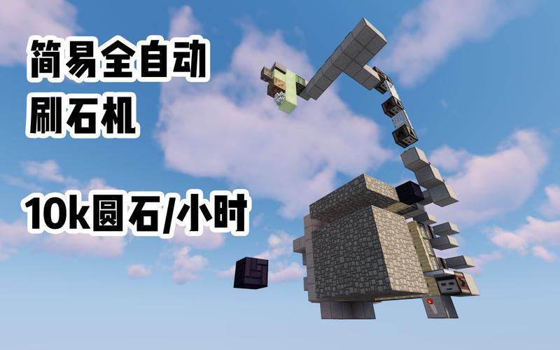 我的世界刷石机全自动