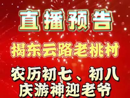 揭阳有什么抖音直播