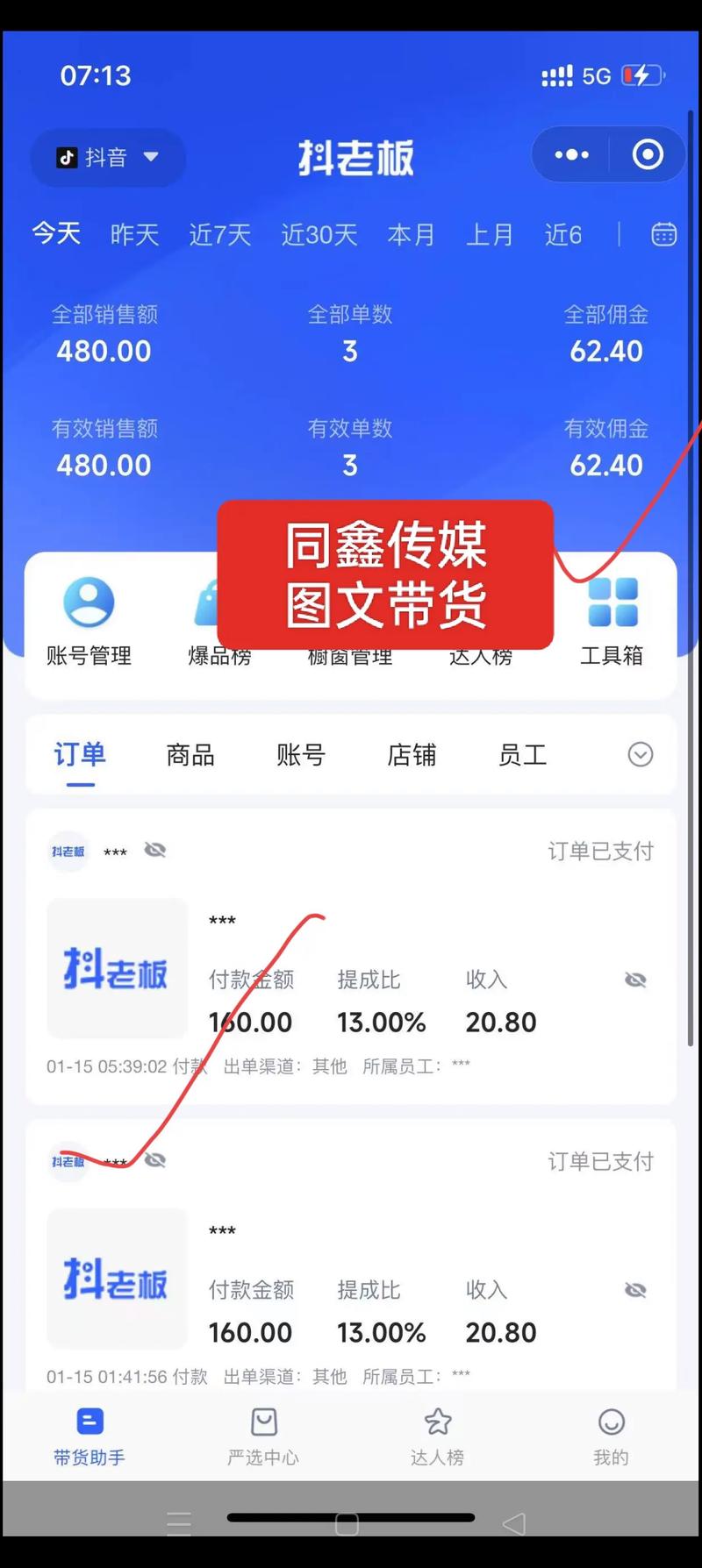 抖音怎么挂什么赚钱