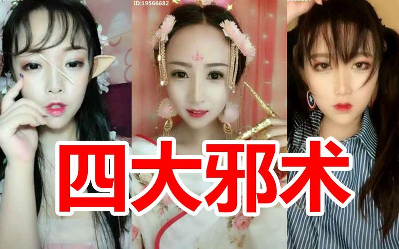 抖音女生邪术叫什么