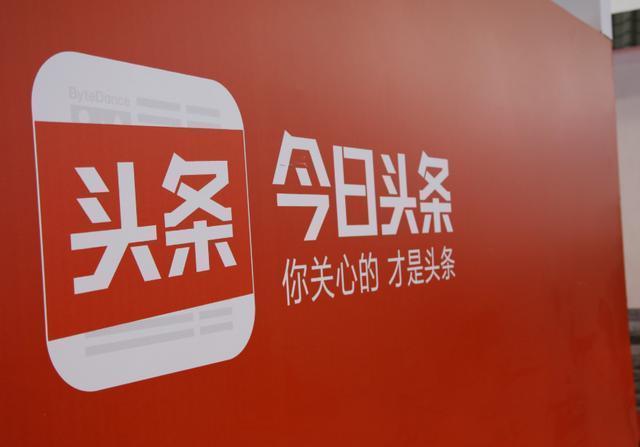抖音上头条是什么