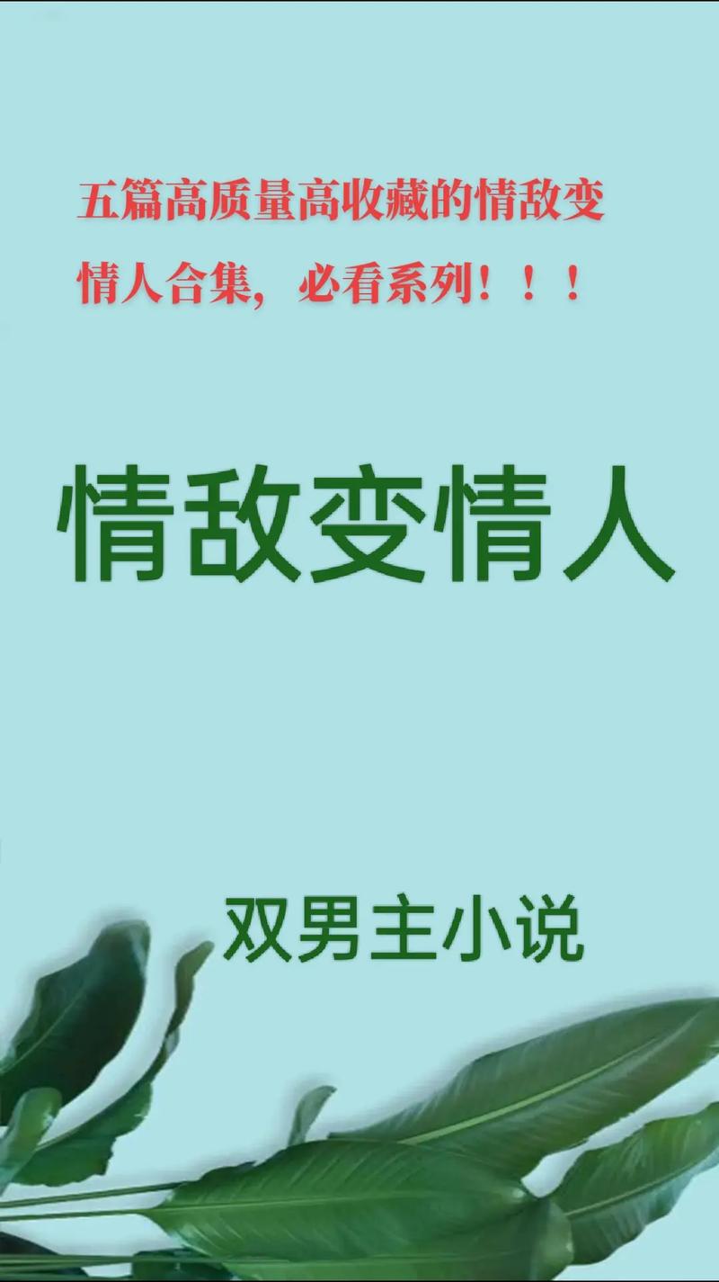 抖音情敌都推荐什么
