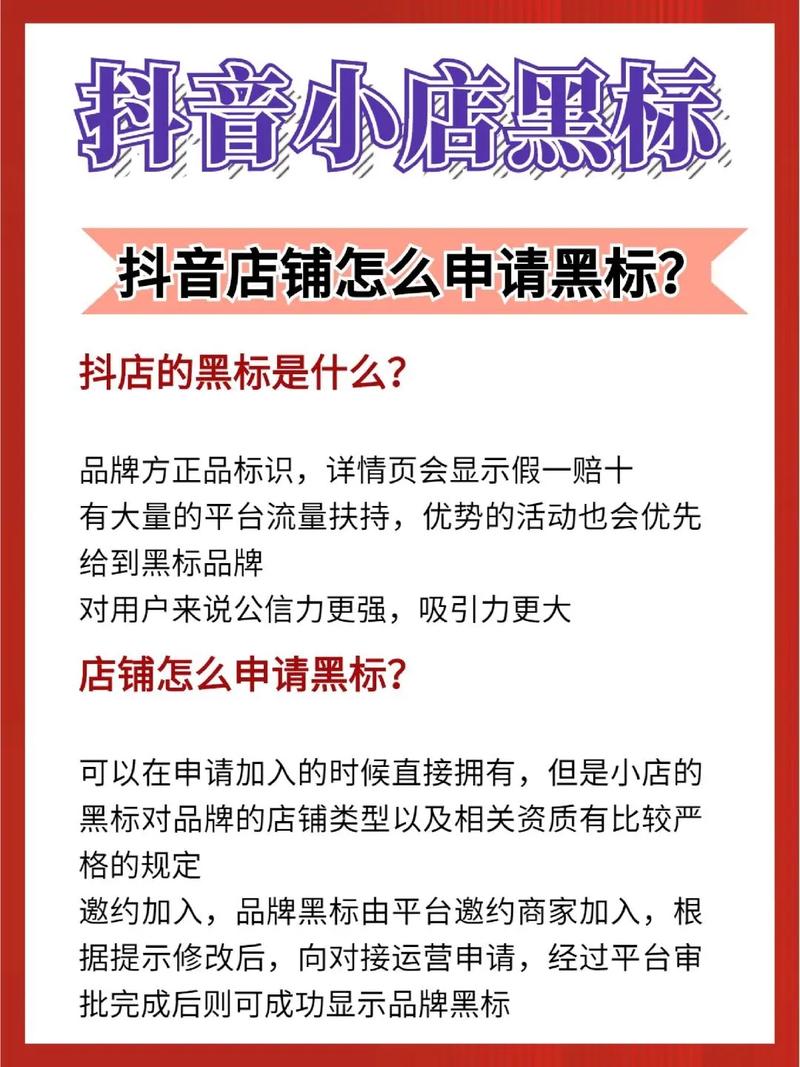 抖音小店为什么变黑