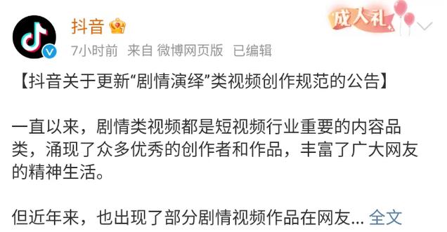 抖音剧情不能出现什么
