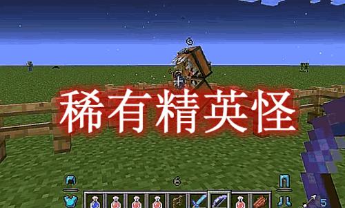我的世界精英怪mod