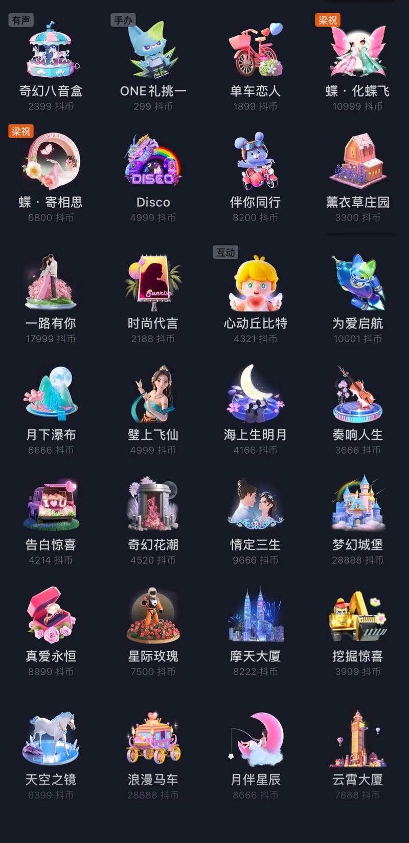 抖音什么礼物值 10