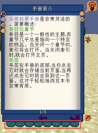 我的世界实用拓展