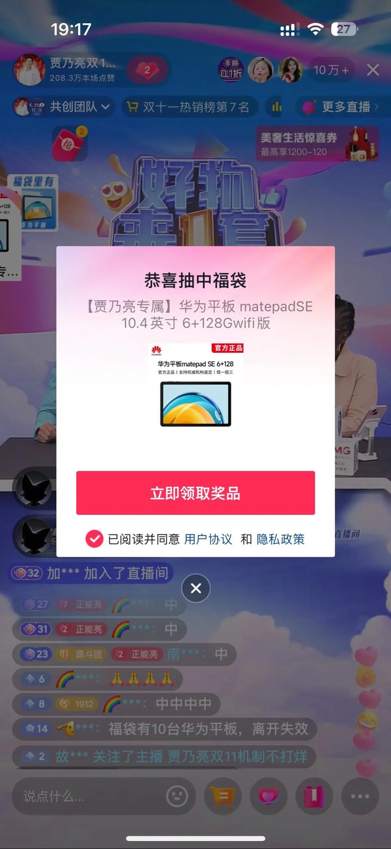 抖音刷什么礼物抽奖
