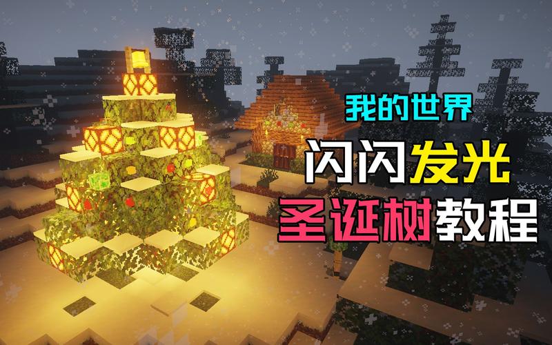 我的世界闪闪