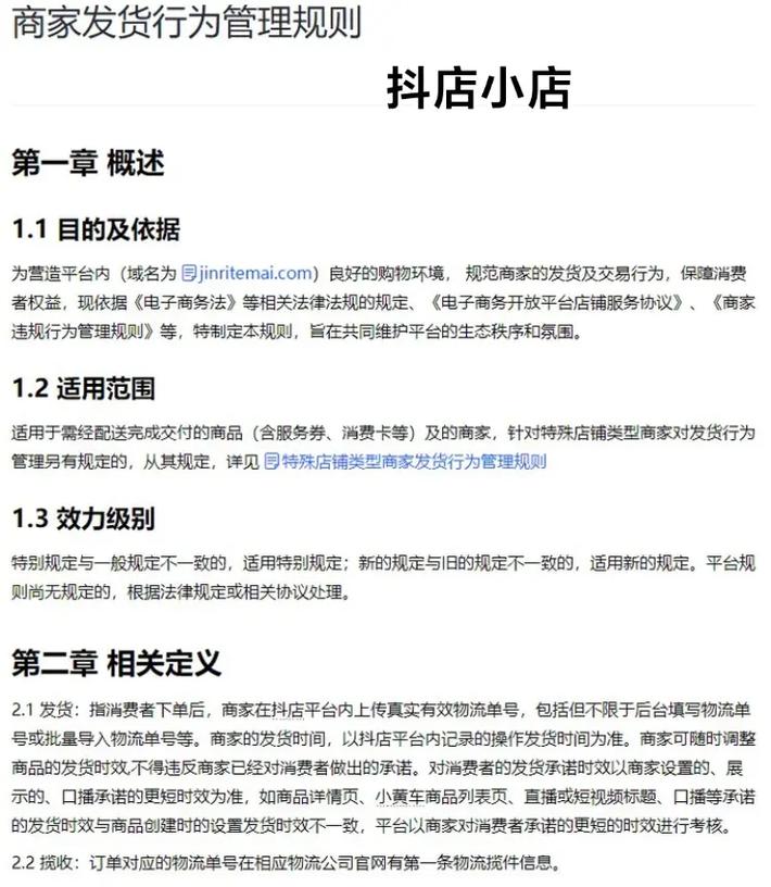抖音卖货规矩是什么