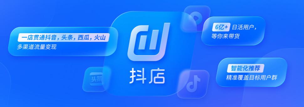 抖音主推商城是什么