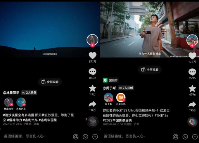 什么叫抖音共创功能