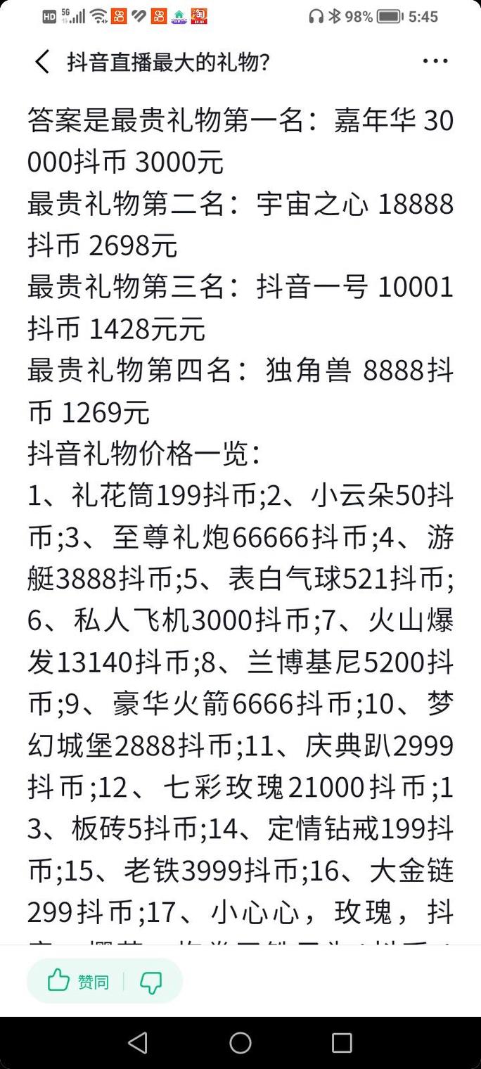 抖音什么礼物值 10