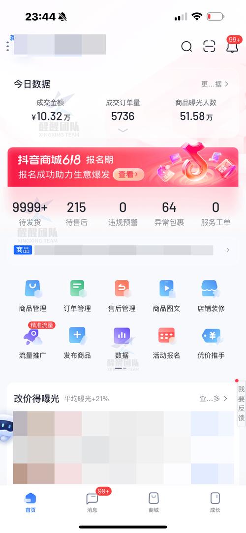 抖音小店为什么变黑