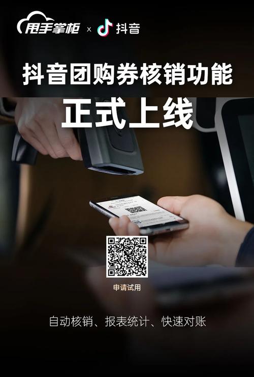 抖音核销下什么软件