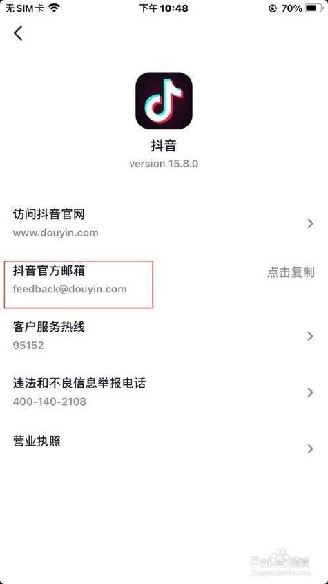 抖音反馈邮箱是什么
