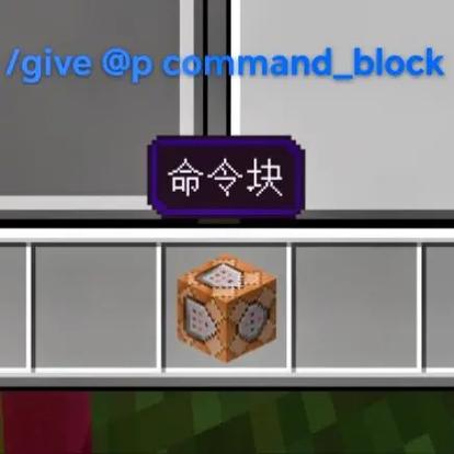 我的世界给东西的指令