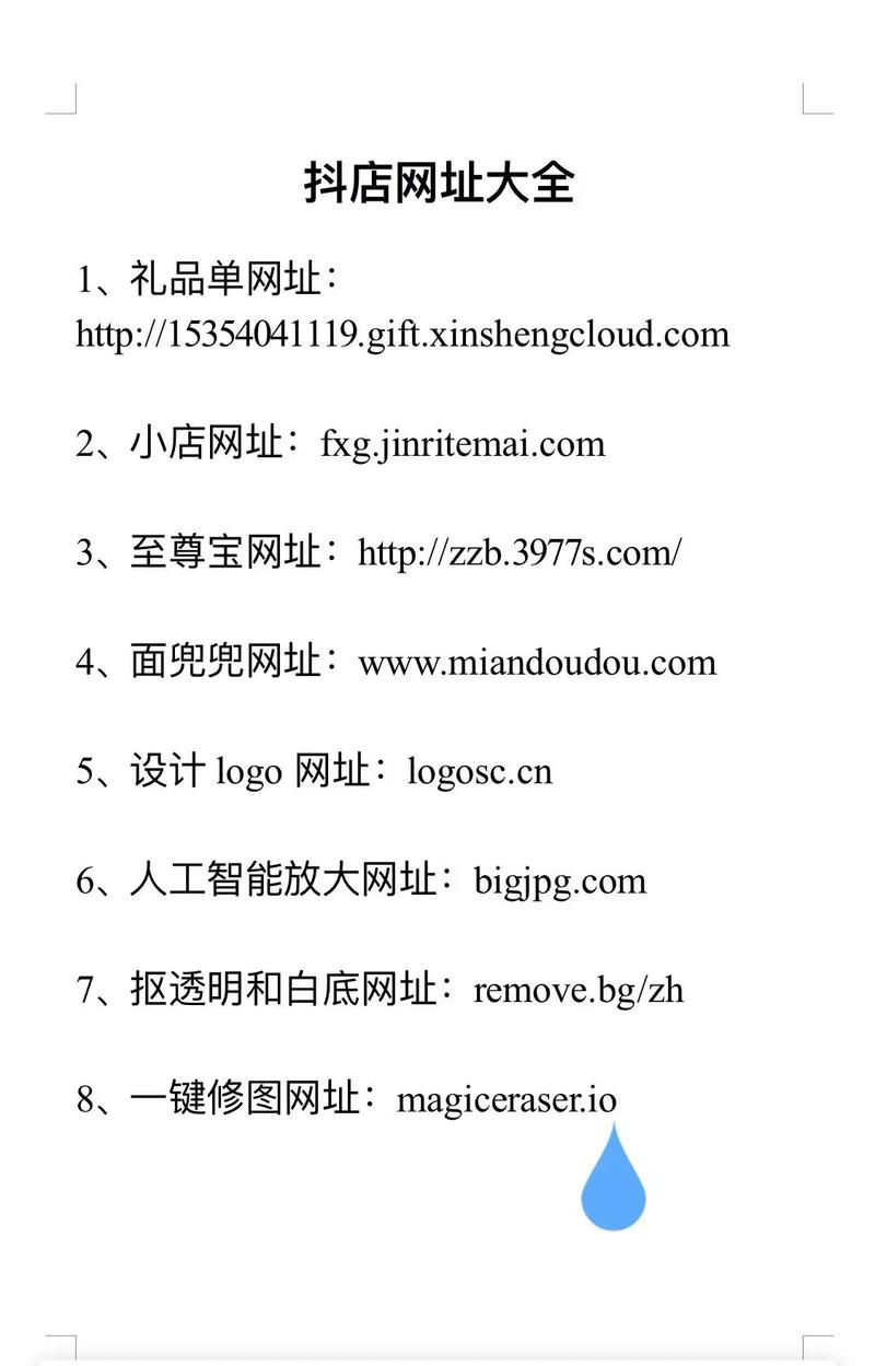 抖音有效网址是什么