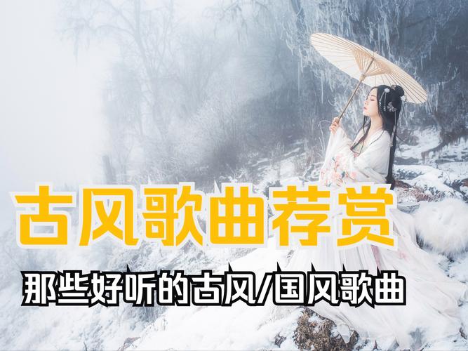 抖音最新古曲叫什么