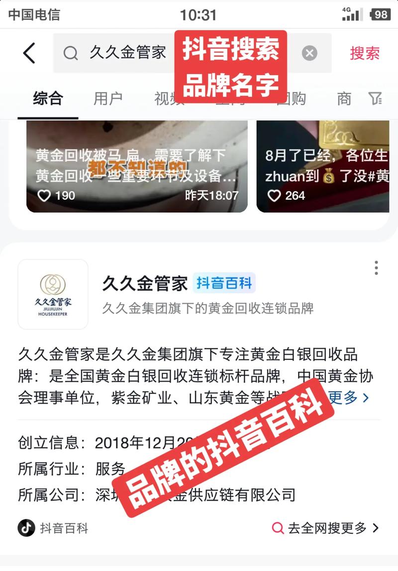 什么是抖音潜力词条