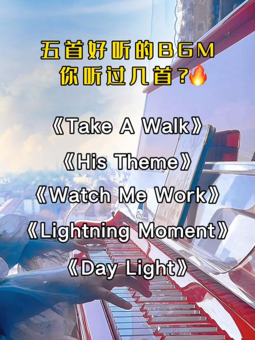 抖音热门bgm有什么