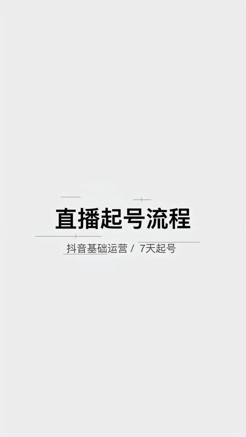 抖音直播注册什么号