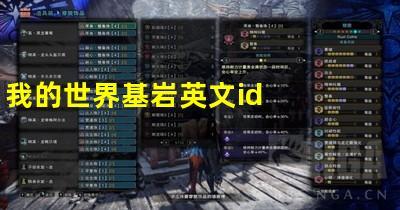 我的世界基岩id