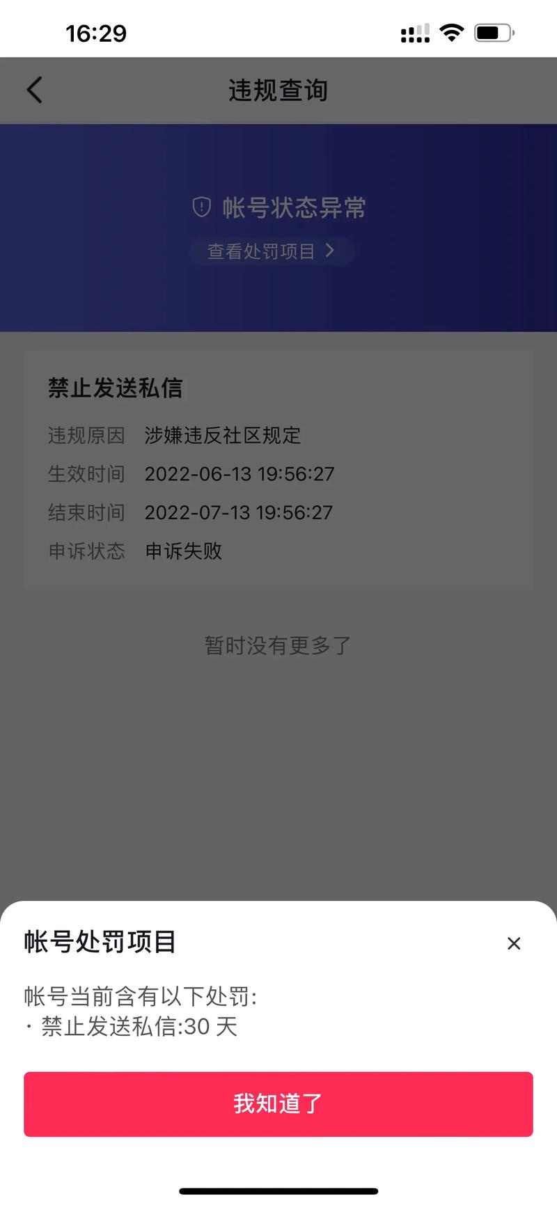 抖音私信被封提示什么