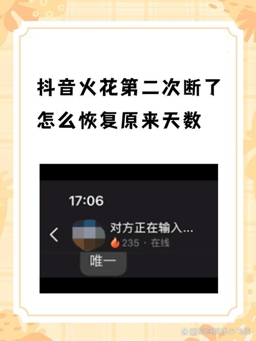 抖音火花为什么断
