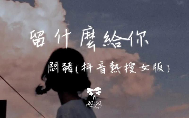 留什么给你抖音特效