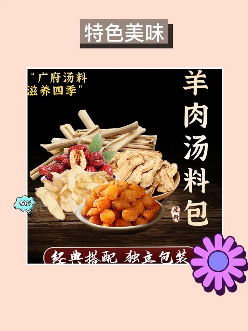 羊汤抖音什么品牌