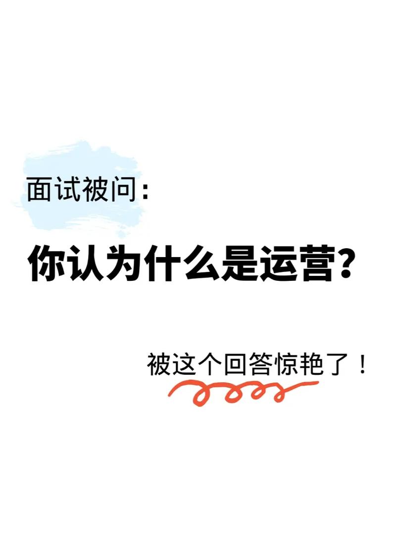 抖音运营应聘要问什么
