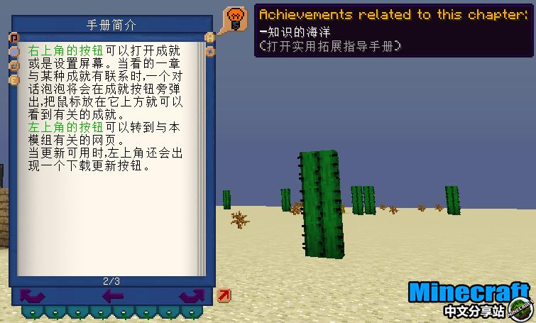 我的世界实用拓展
