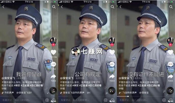 抖音保安组合叫什么