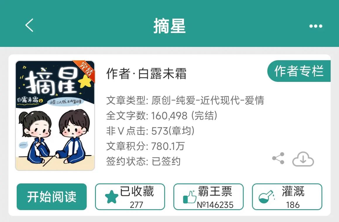 抖音摘星什么水平啊