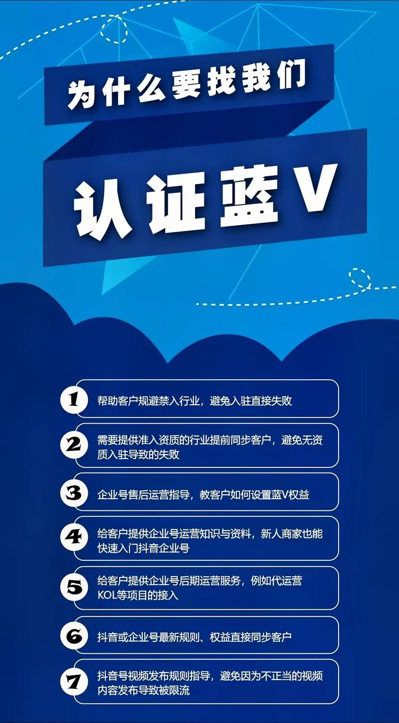 抖音开什么蓝v