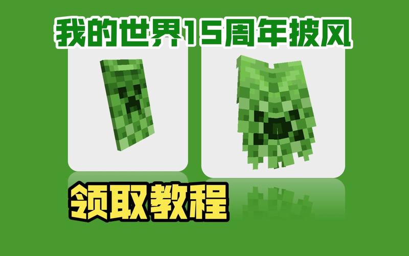 我的世界自定义披风