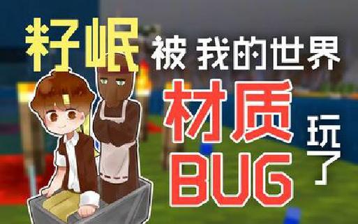 我的世界籽岷材质包